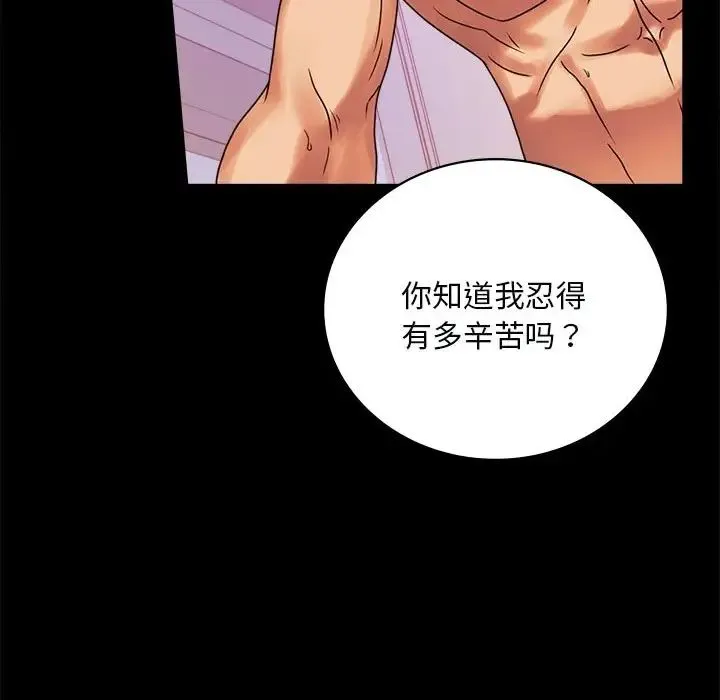 背叛的开始 - 第19話 - page 74
