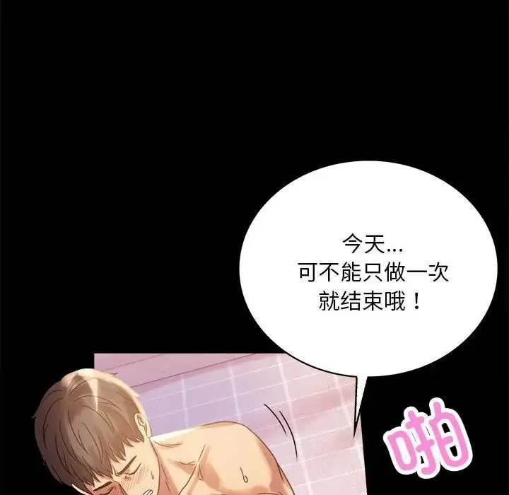背叛的开始 - 第19話 - page 75