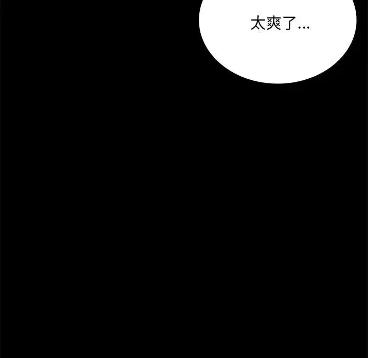 背叛的开始 - 第19話 - page 110