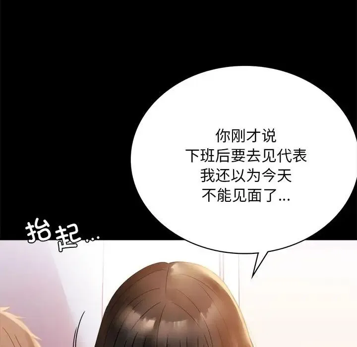 背叛的开始 - 第19話 - page 113