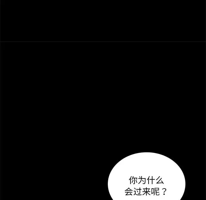背叛的开始 - 第19話 - page 115