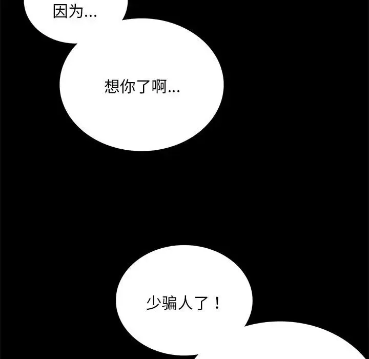 背叛的开始 - 第19話 - page 117
