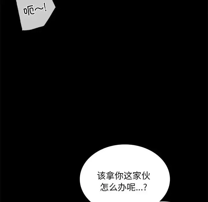背叛的开始 - 第19話 - page 119