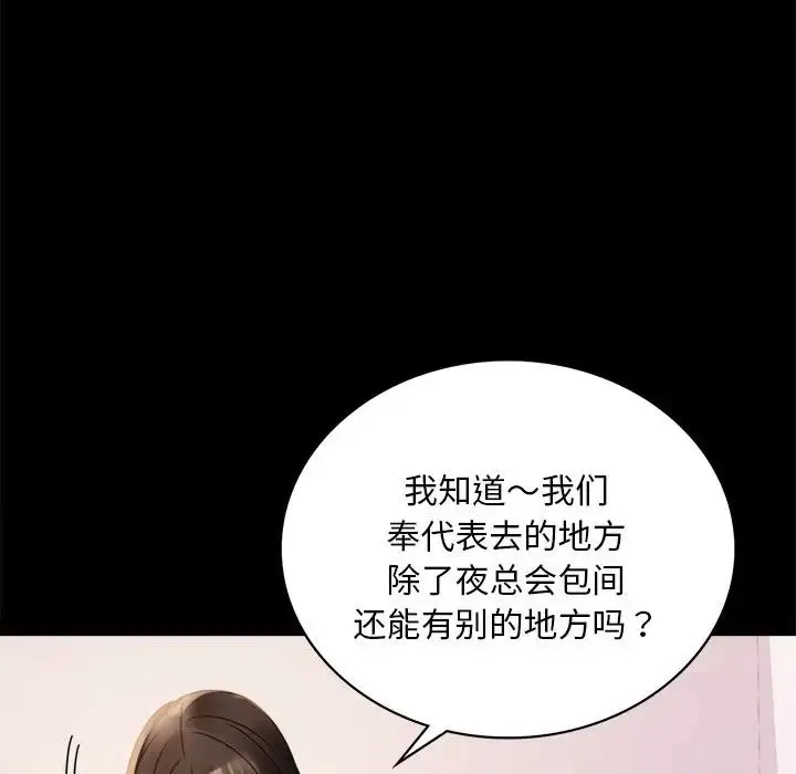 背叛的开始 - 第19話 - page 122