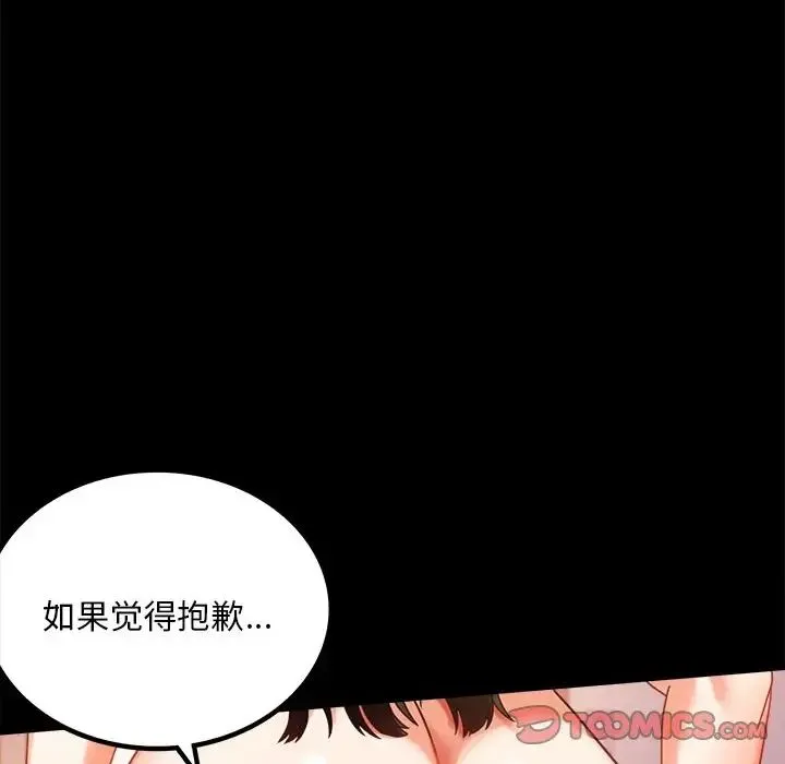 背叛的开始 - 第19話 - page 124