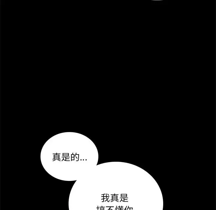 背叛的开始 - 第19話 - page 133