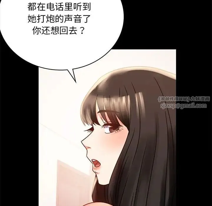 背叛的开始 - 第19話 - page 136