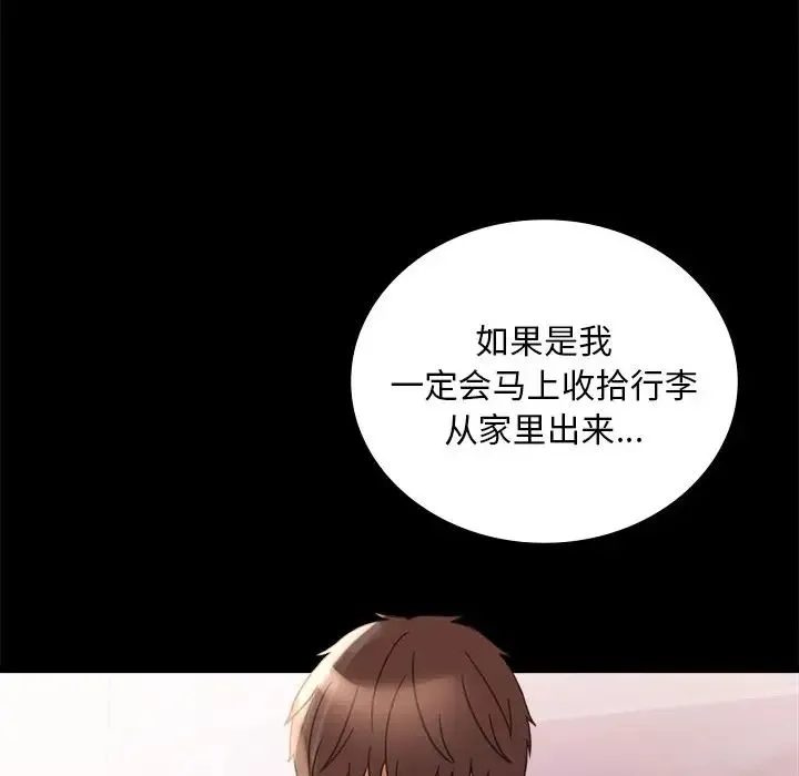 背叛的开始 - 第19話 - page 138