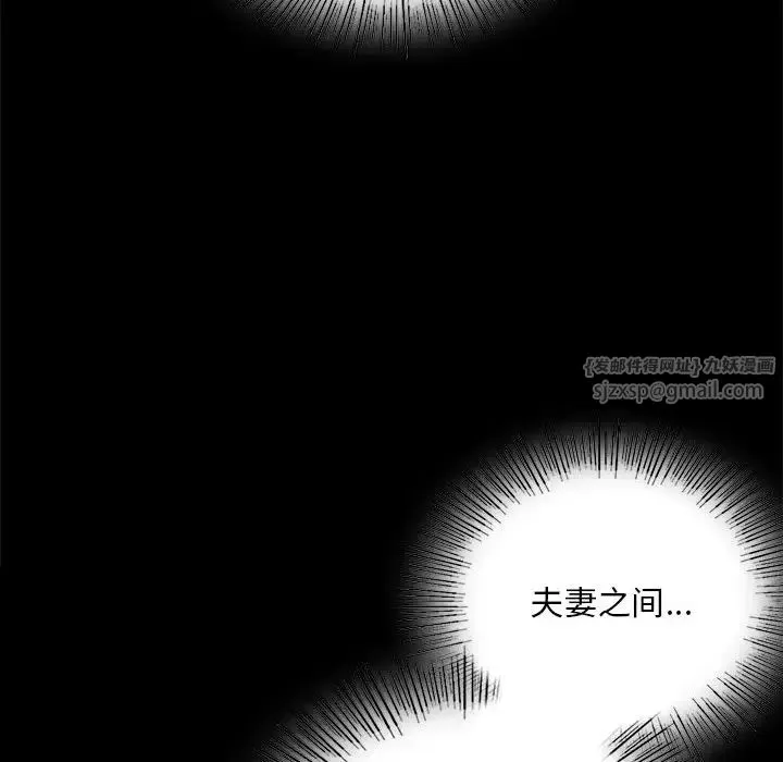 背叛的开始 - 第19話 - page 141