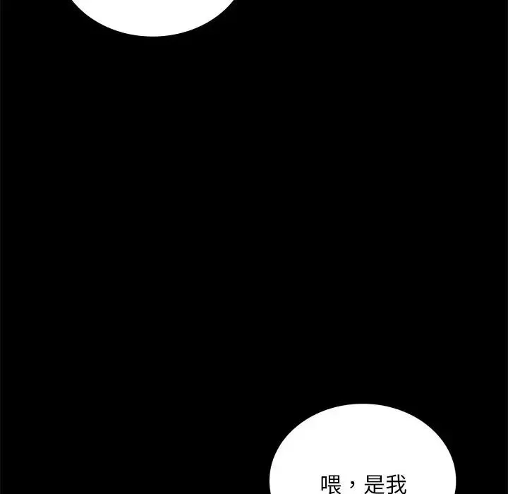 背叛的开始 - 第19話 - page 143