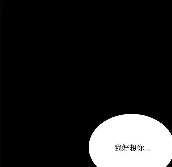 背叛的开始 - 第19話 - page 151