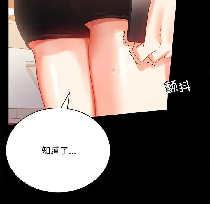 背叛的开始 - 第19話 - page 161