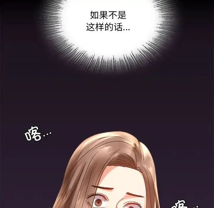 背叛的开始 - 第19話 - page 163