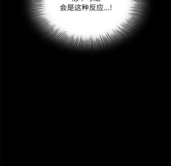 背叛的开始 - 第19話 - page 166