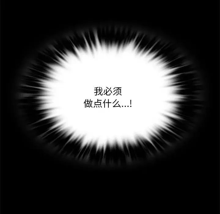 背叛的开始 - 第19話 - page 170