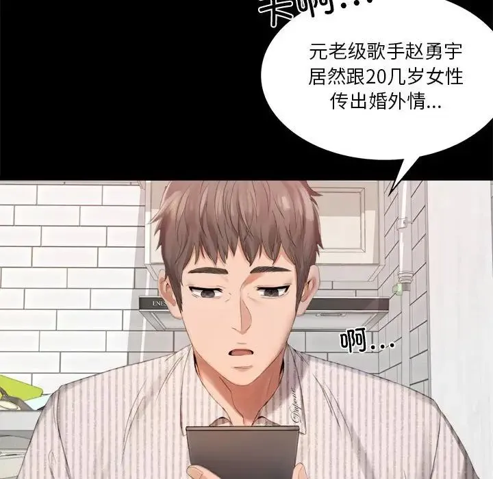 背叛的开始 - 第1话 - page 6