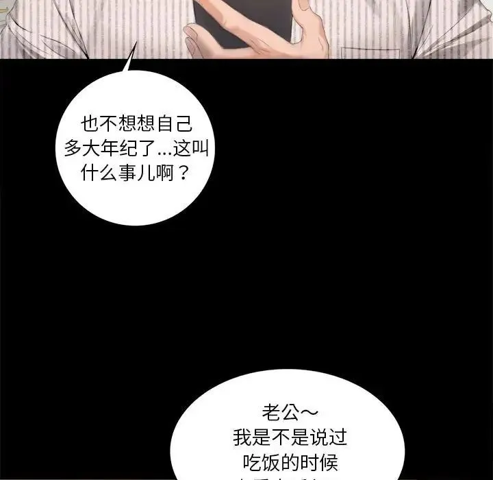 背叛的开始 - 第1话 - page 7