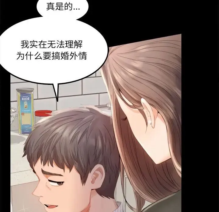 背叛的开始 - 第1话 - page 13