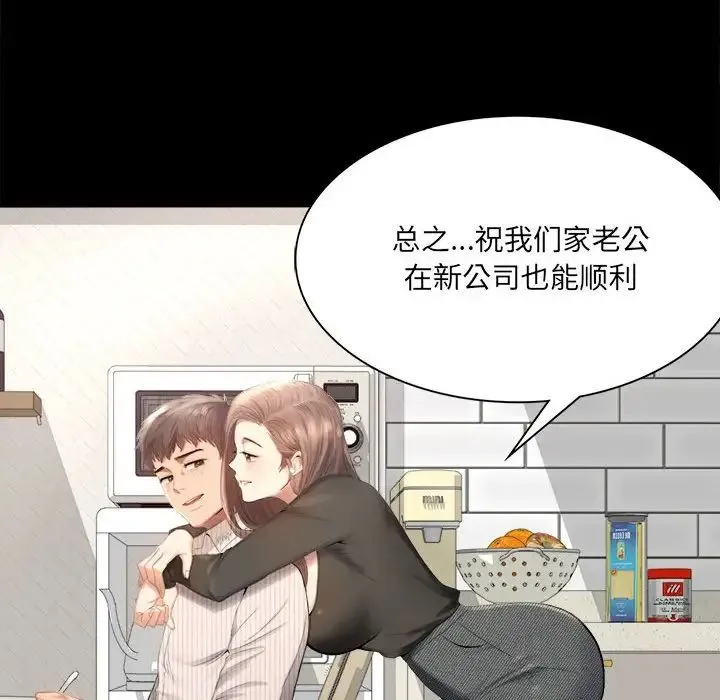 背叛的开始 - 第1话 - page 31