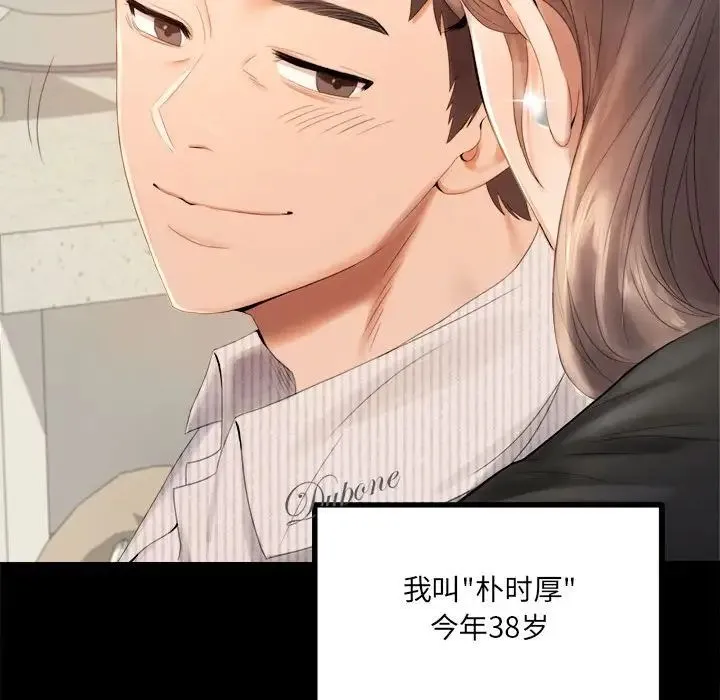 背叛的开始 - 第1话 - page 36