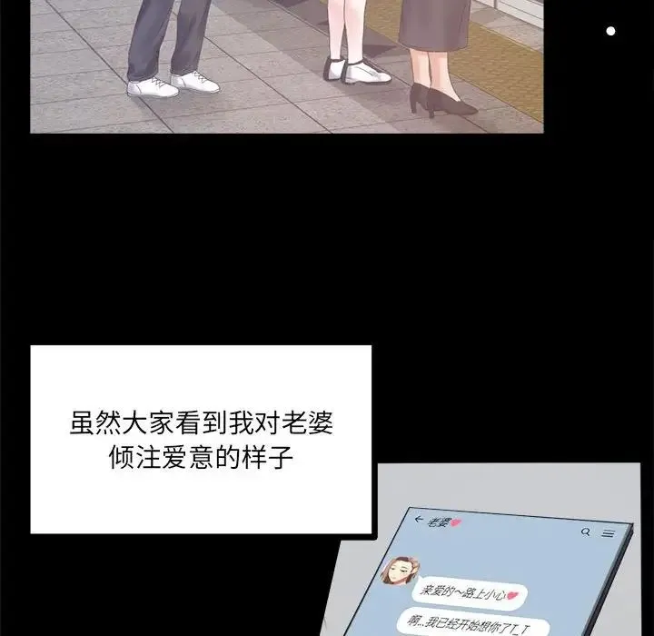 背叛的开始 - 第1话 - page 39