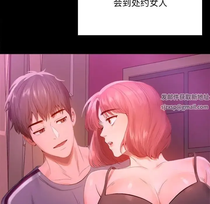 背叛的开始 - 第1话 - page 46