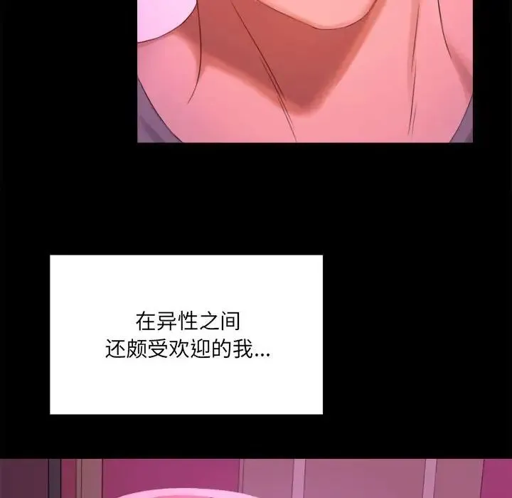 背叛的开始 - 第1话 - page 49