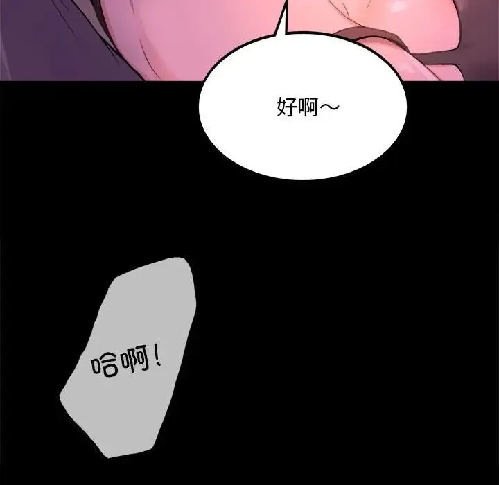 背叛的开始 - 第1话 - page 51