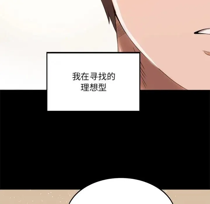 背叛的开始 - 第1话 - page 70