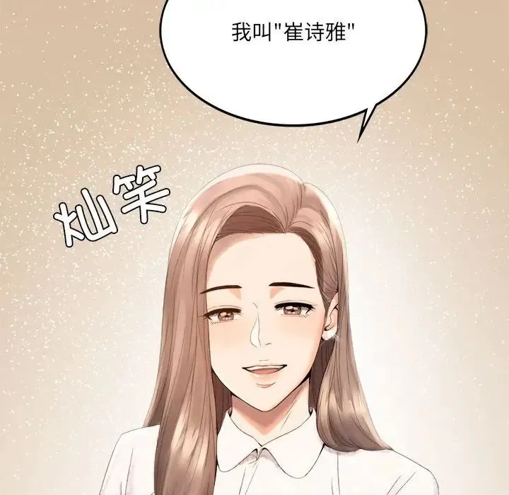 背叛的开始 - 第1话 - page 71