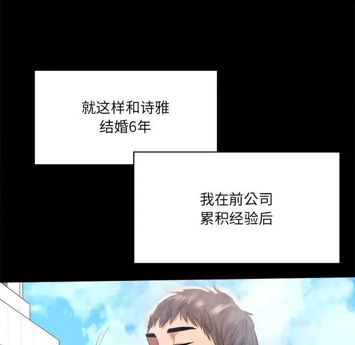 背叛的开始 - 第1话 - page 74