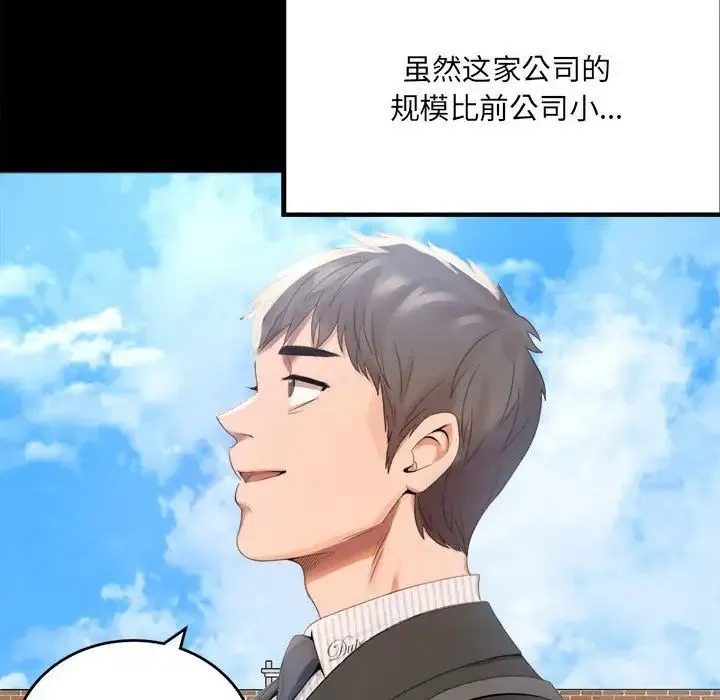 背叛的开始 - 第1话 - page 79