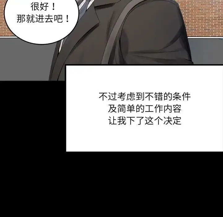 背叛的开始 - 第1话 - page 80
