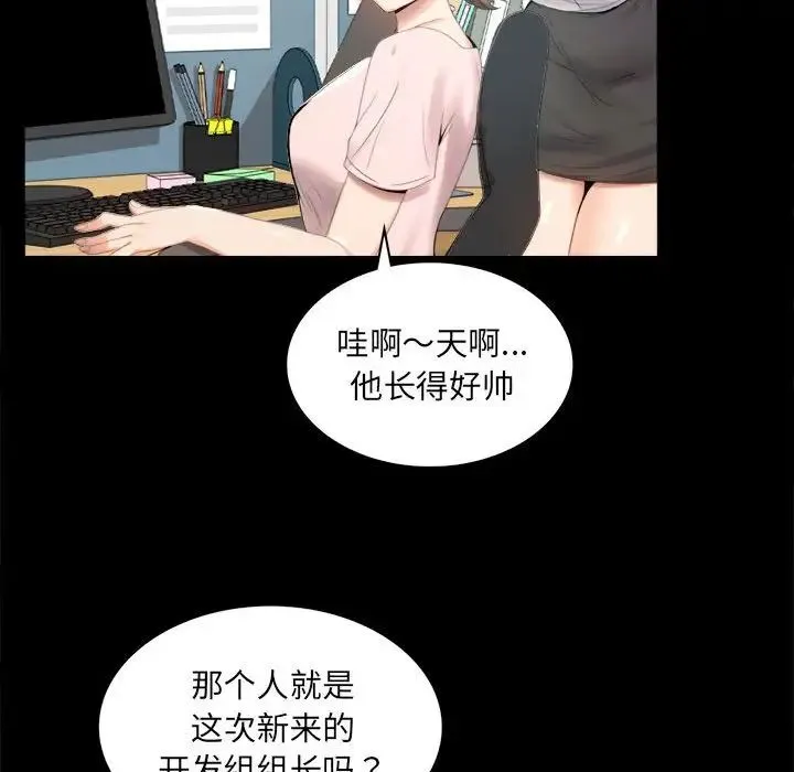 背叛的开始 - 第1话 - page 84