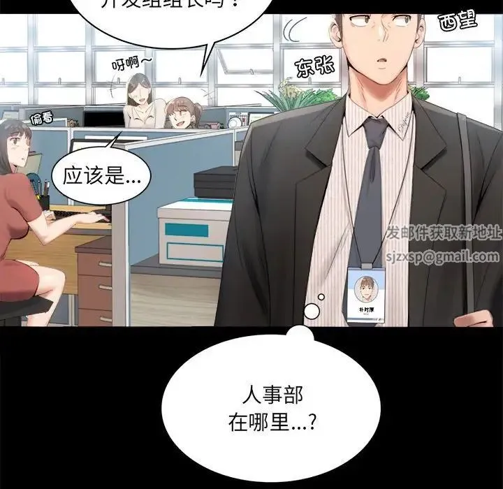 背叛的开始 - 第1话 - page 85