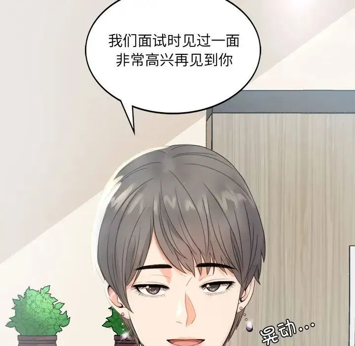 背叛的开始 - 第1话 - page 90
