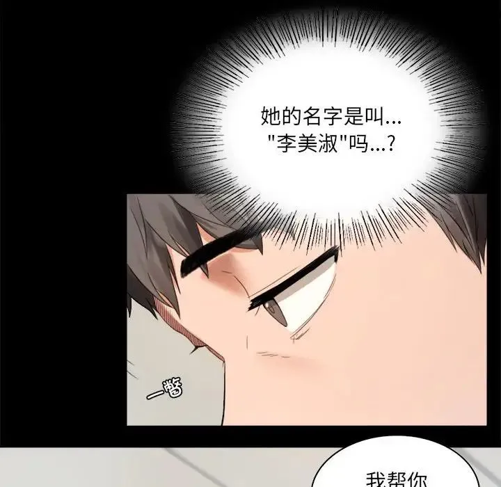 背叛的开始 - 第1话 - page 95