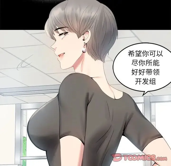 背叛的开始 - 第1话 - page 100