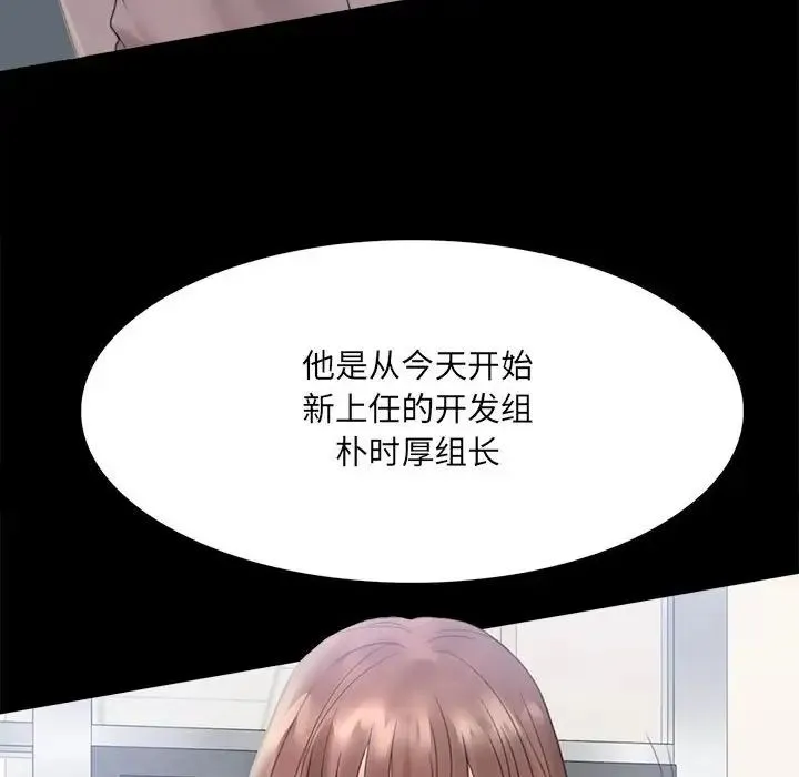 背叛的开始 - 第1话 - page 112