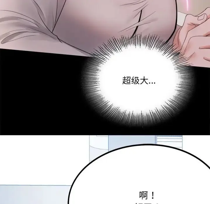背叛的开始 - 第1话 - page 138
