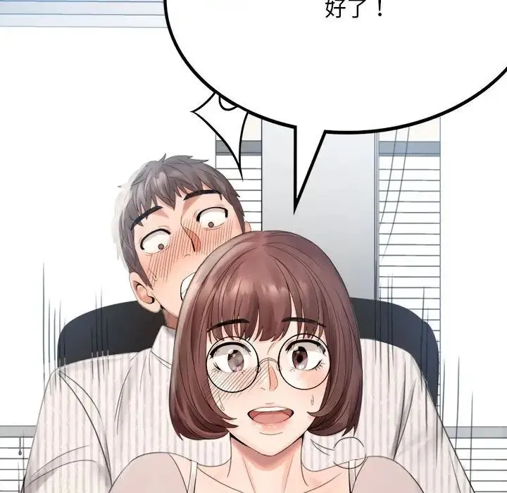 背叛的开始 - 第1话 - page 139