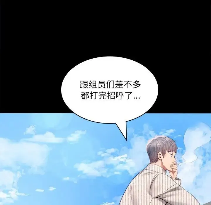 背叛的开始 - 第1话 - page 155