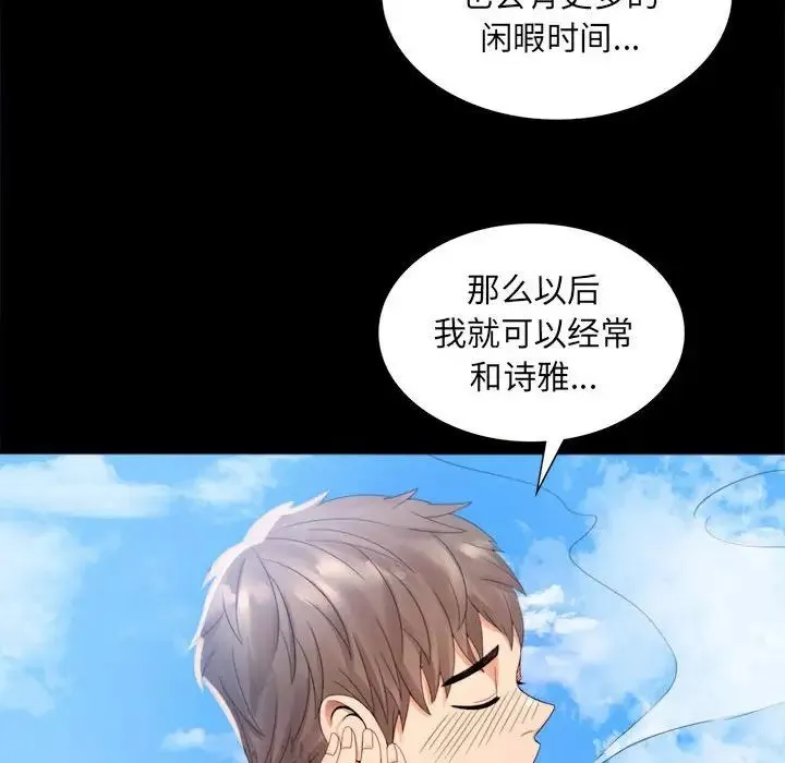 背叛的开始 - 第1话 - page 160