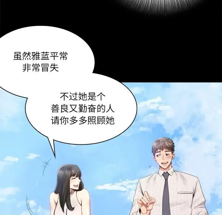 背叛的开始 - 第1话 - page 173