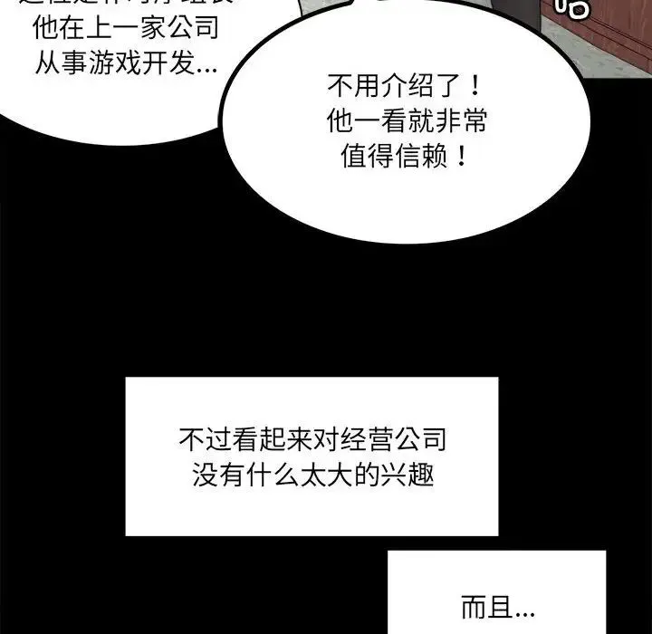 背叛的开始 - 第1话 - page 203