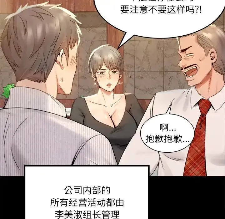 背叛的开始 - 第1话 - page 206