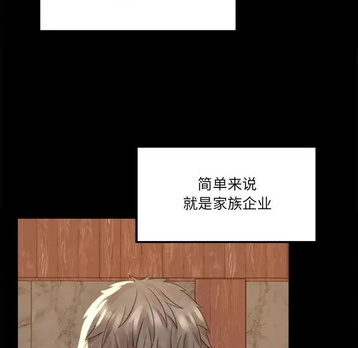 背叛的开始 - 第1话 - page 207