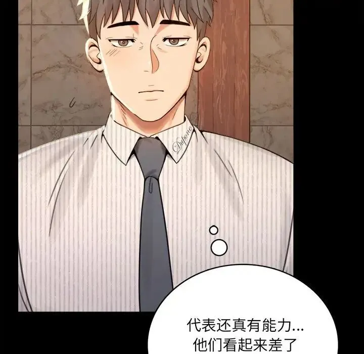 背叛的开始 - 第1话 - page 208