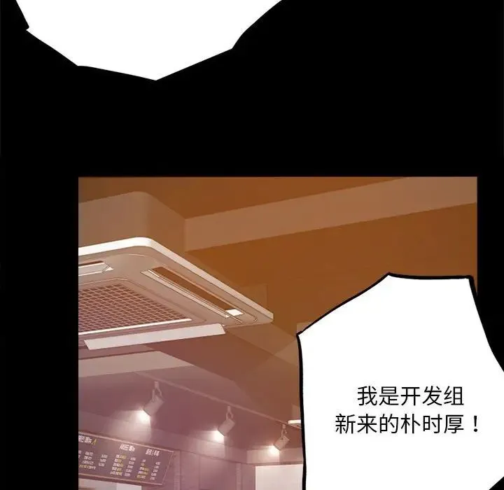 背叛的开始 - 第1话 - page 216