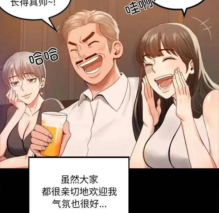 背叛的开始 - 第1话 - page 220